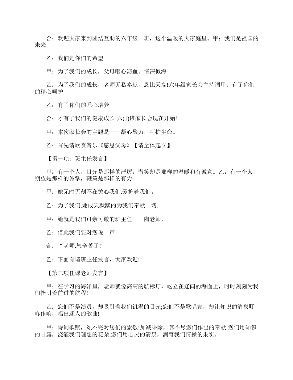 全国精选的优质课件：小学六年级毕业班家长会主持词.doc_第3页