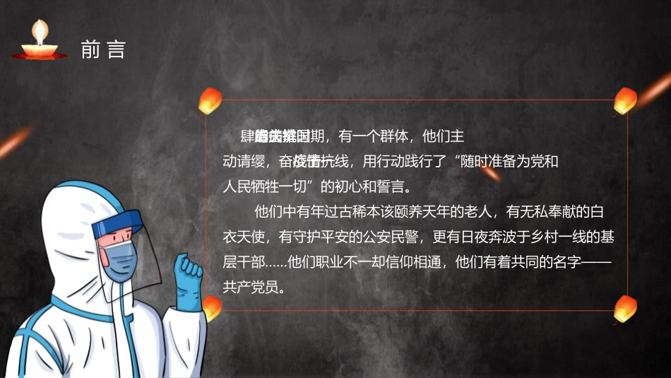 全国精选2025年优质老师专用课件：清明祭.pptx_第2页