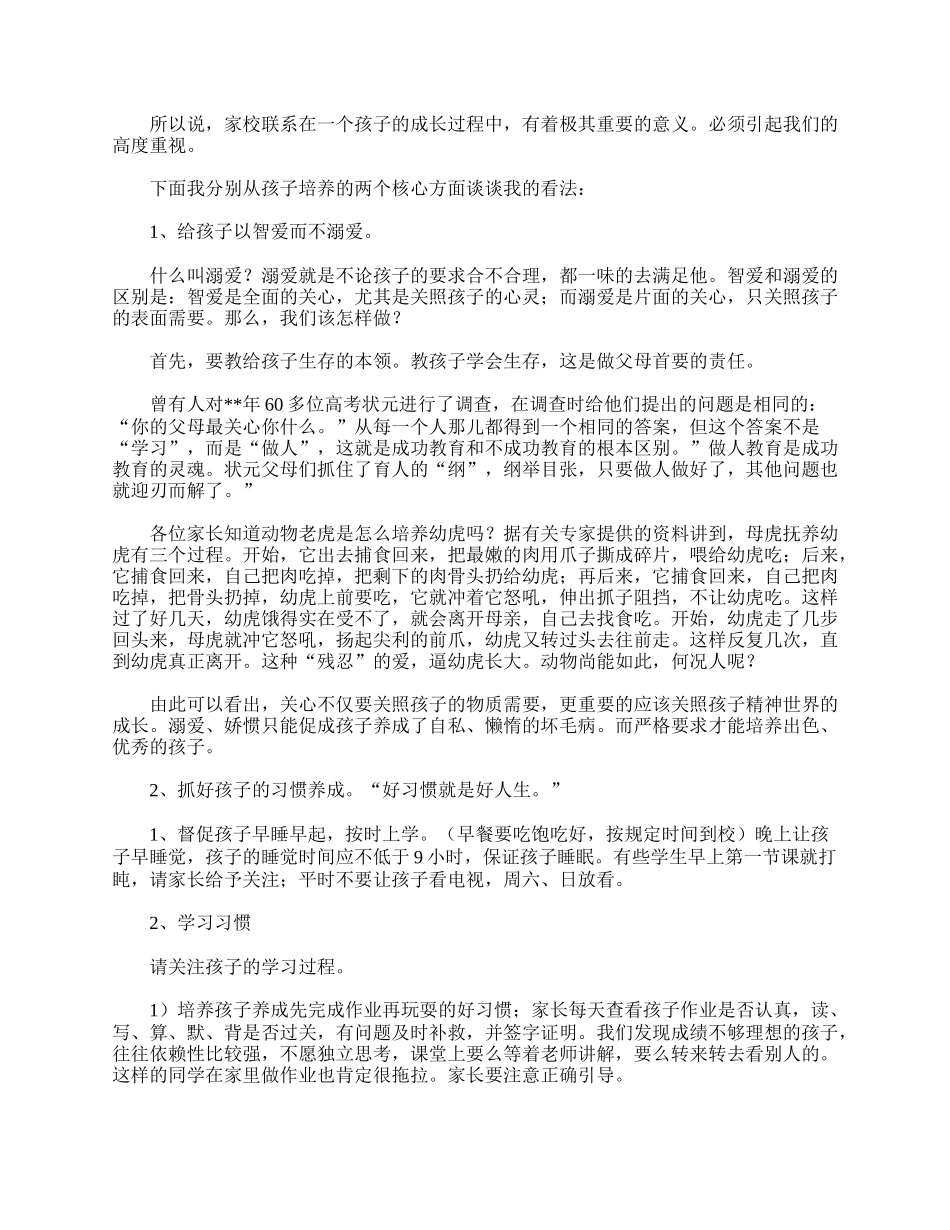 全国精选的优质课件：小学六年级家长会主持稿范例.doc_第2页