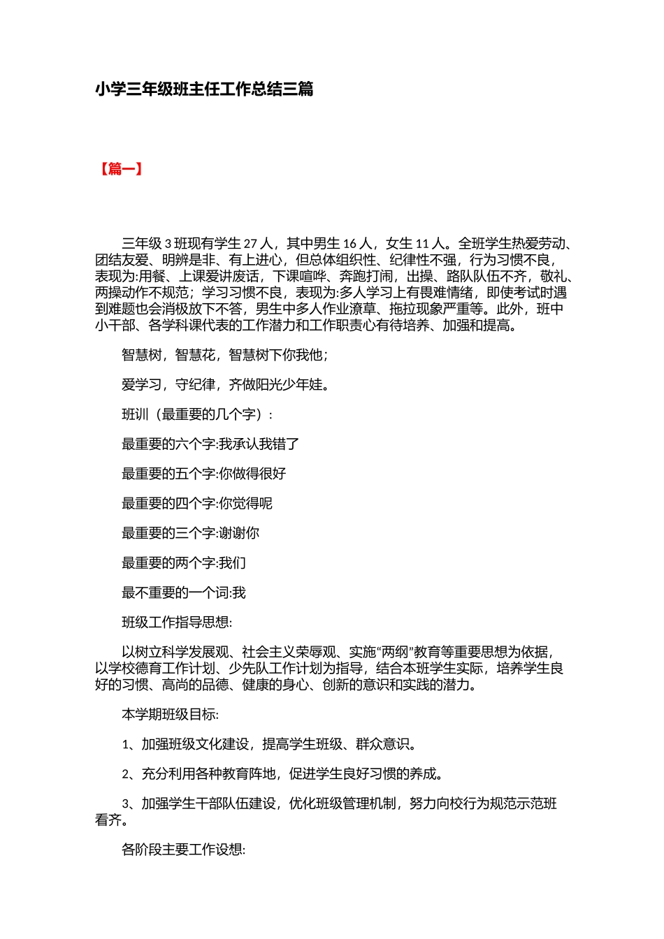 全国精选的优质课件：小学三年级班主任工作总结三篇.docx_第1页