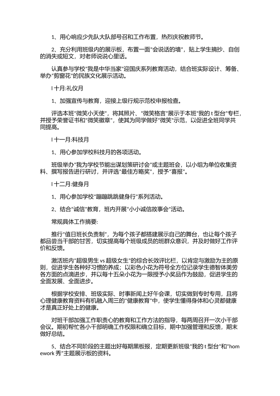 全国精选的优质课件：小学三年级班主任工作总结三篇.docx_第2页