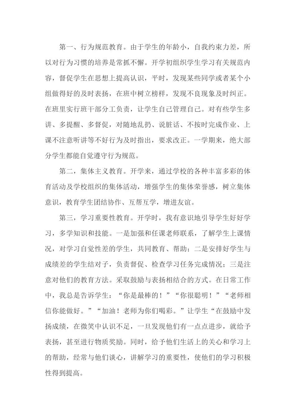 全国精选的优质课件：小学三年级班主任期末总结.docx_第2页