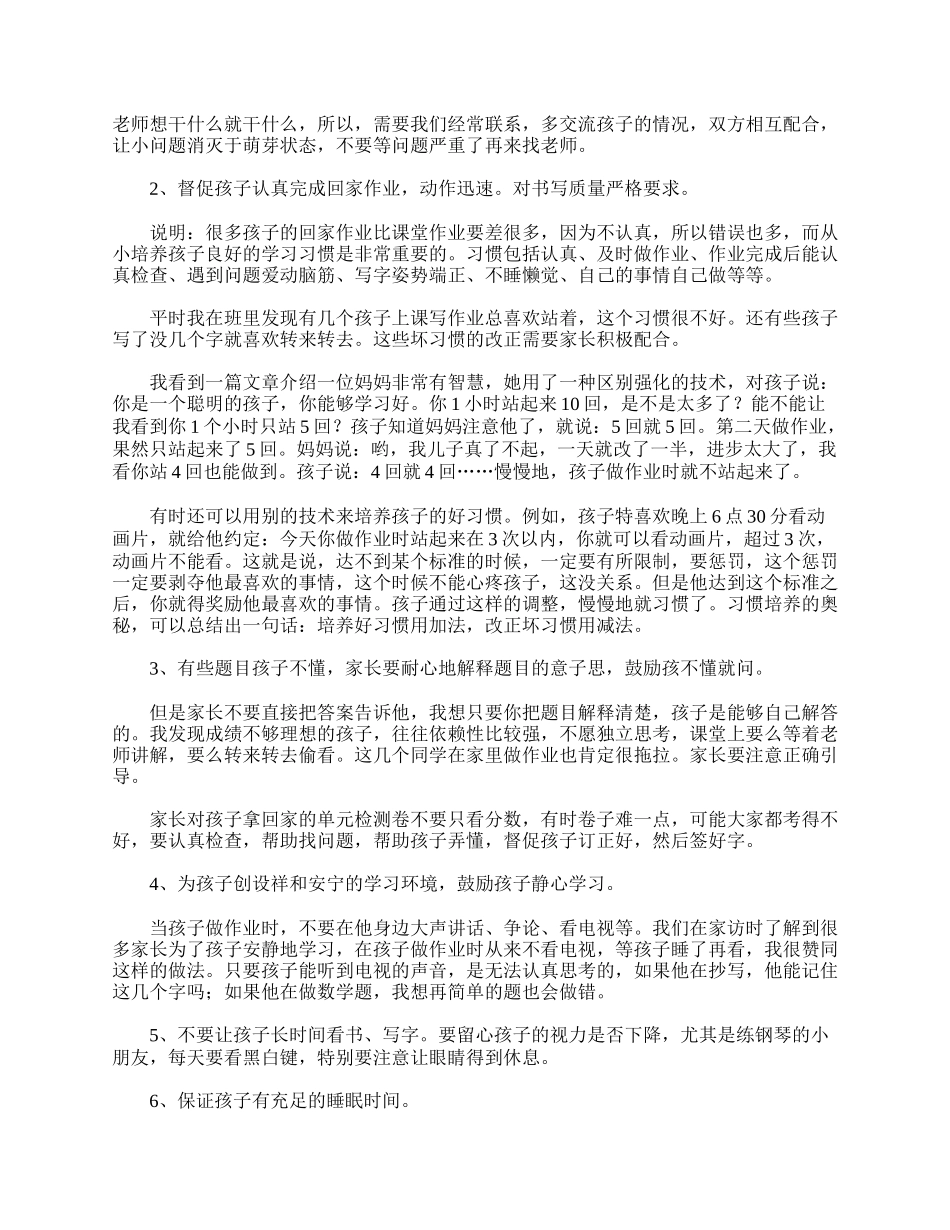 全国精选的优质课件：小学三年级家长会发言稿范文.doc_第2页