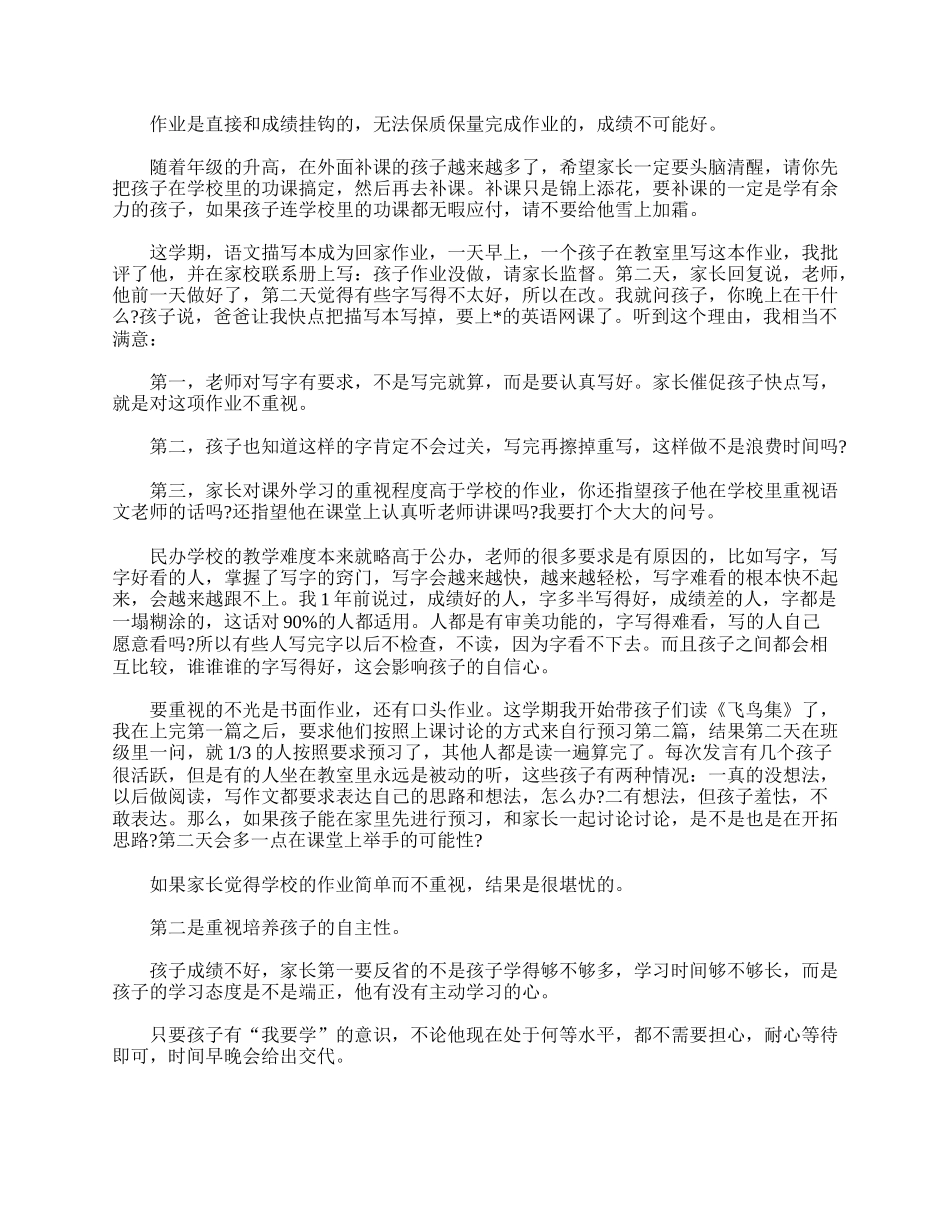 全国精选的优质课件：小学三年级家长会教师发言精选.doc_第2页