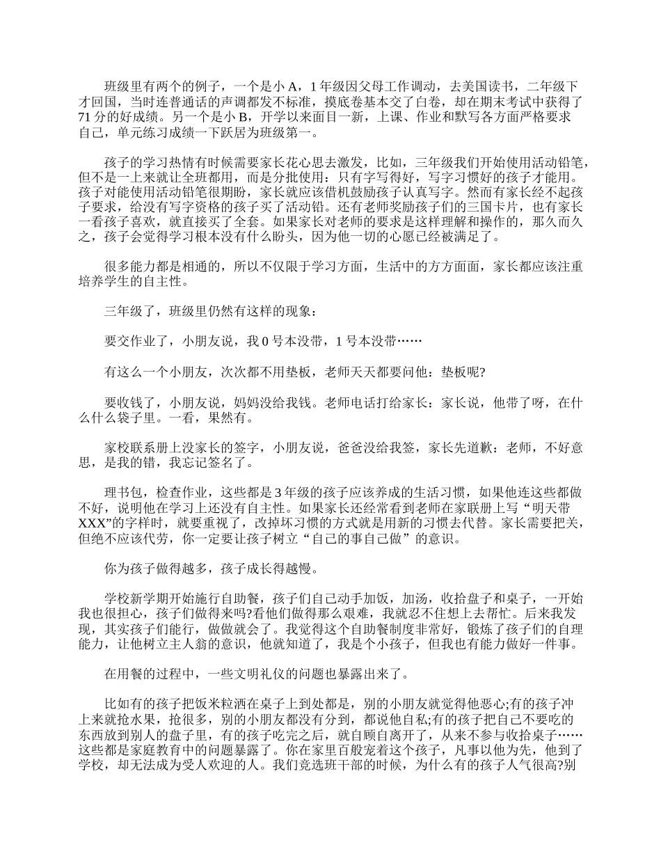 全国精选的优质课件：小学三年级家长会教师发言精选.doc_第3页