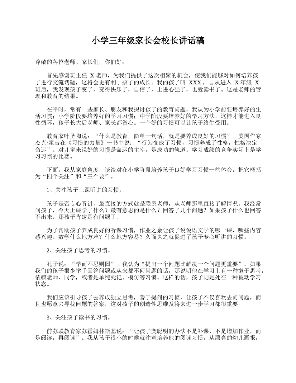 全国精选的优质课件：小学三年级家长会校长讲话稿.doc_第1页