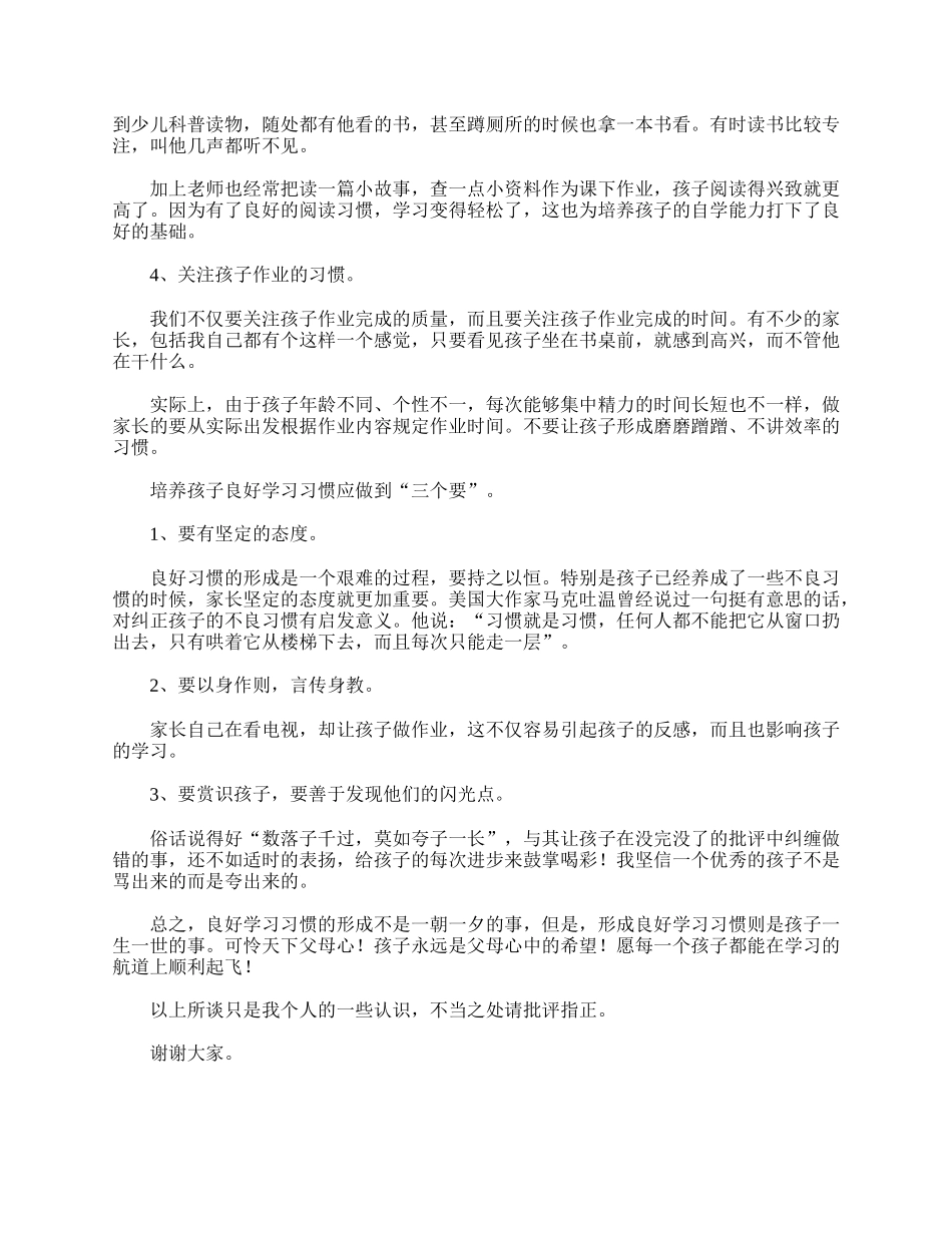 全国精选的优质课件：小学三年级家长会校长讲话稿.doc_第2页