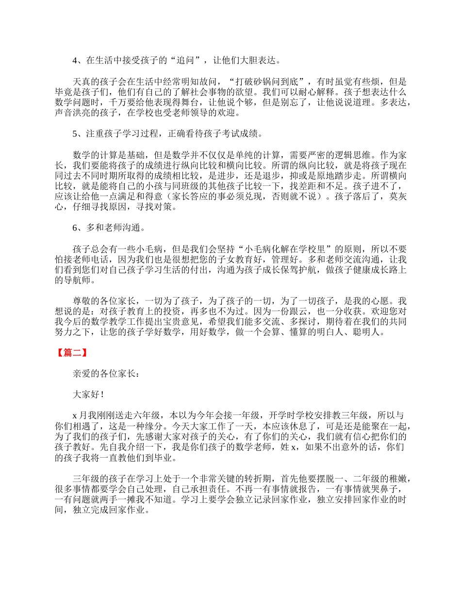 全国精选的优质课件：小学三年级数学老师家长会发言稿.doc_第2页