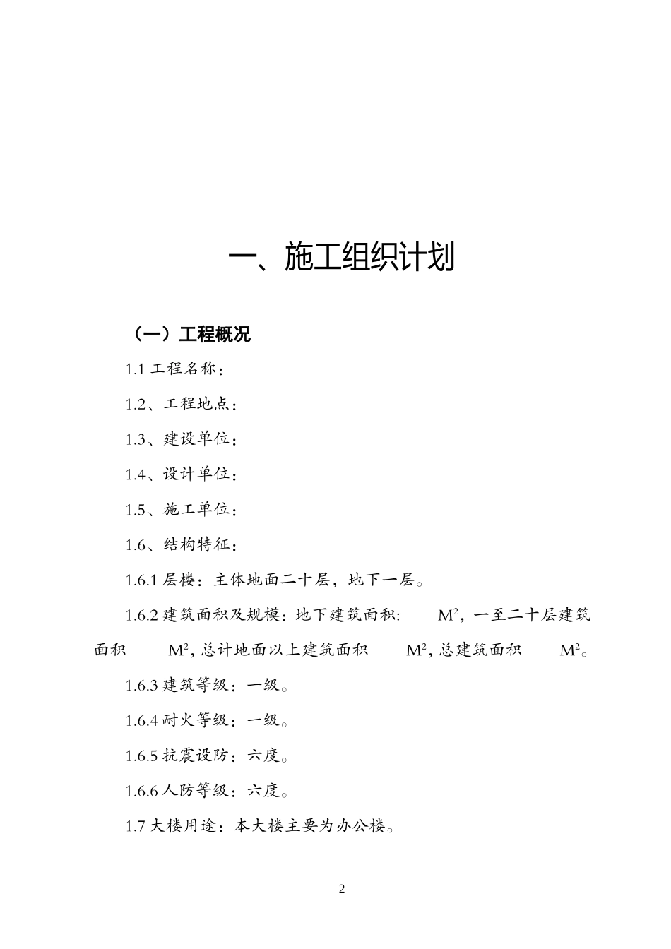 2025年精选优质工程资料：室内装饰工程施工组织设计方案.doc_第2页