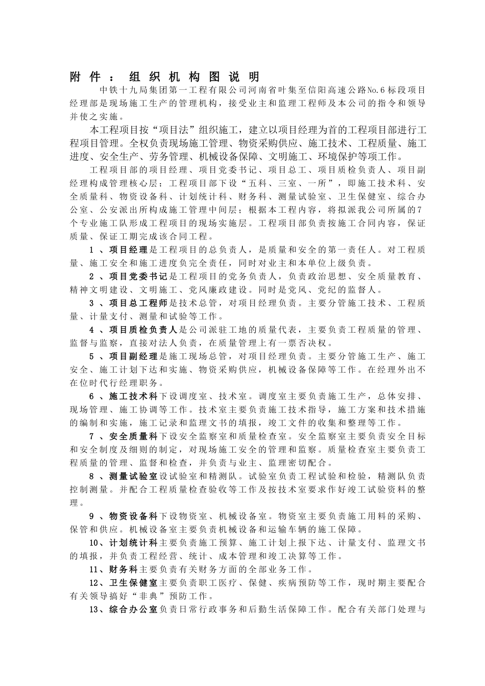 2025年精选优质工程资料：工程设立的组织机构图.doc_第2页