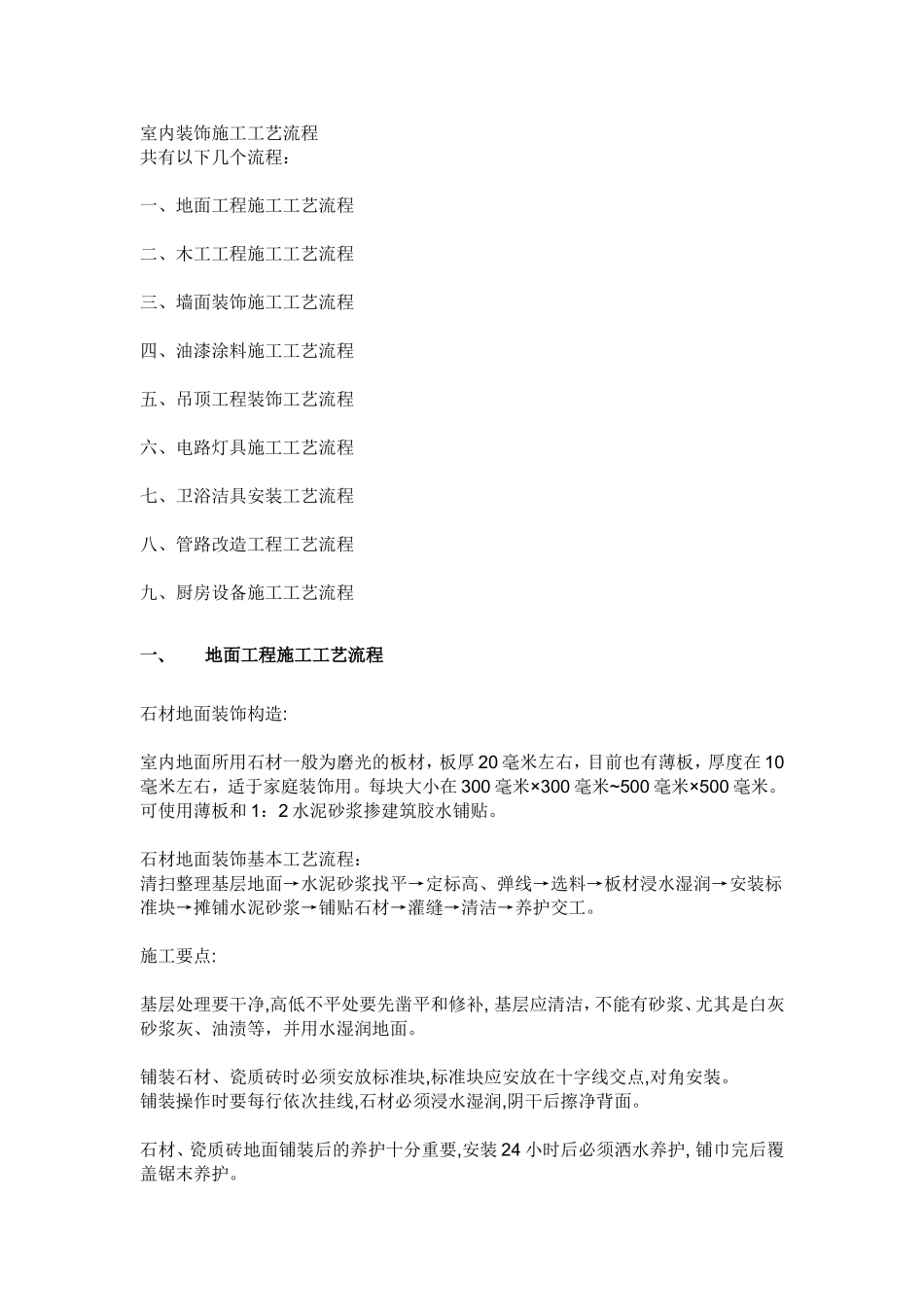 2025年精选优质工程资料：室内装饰施工工艺流程.doc_第1页