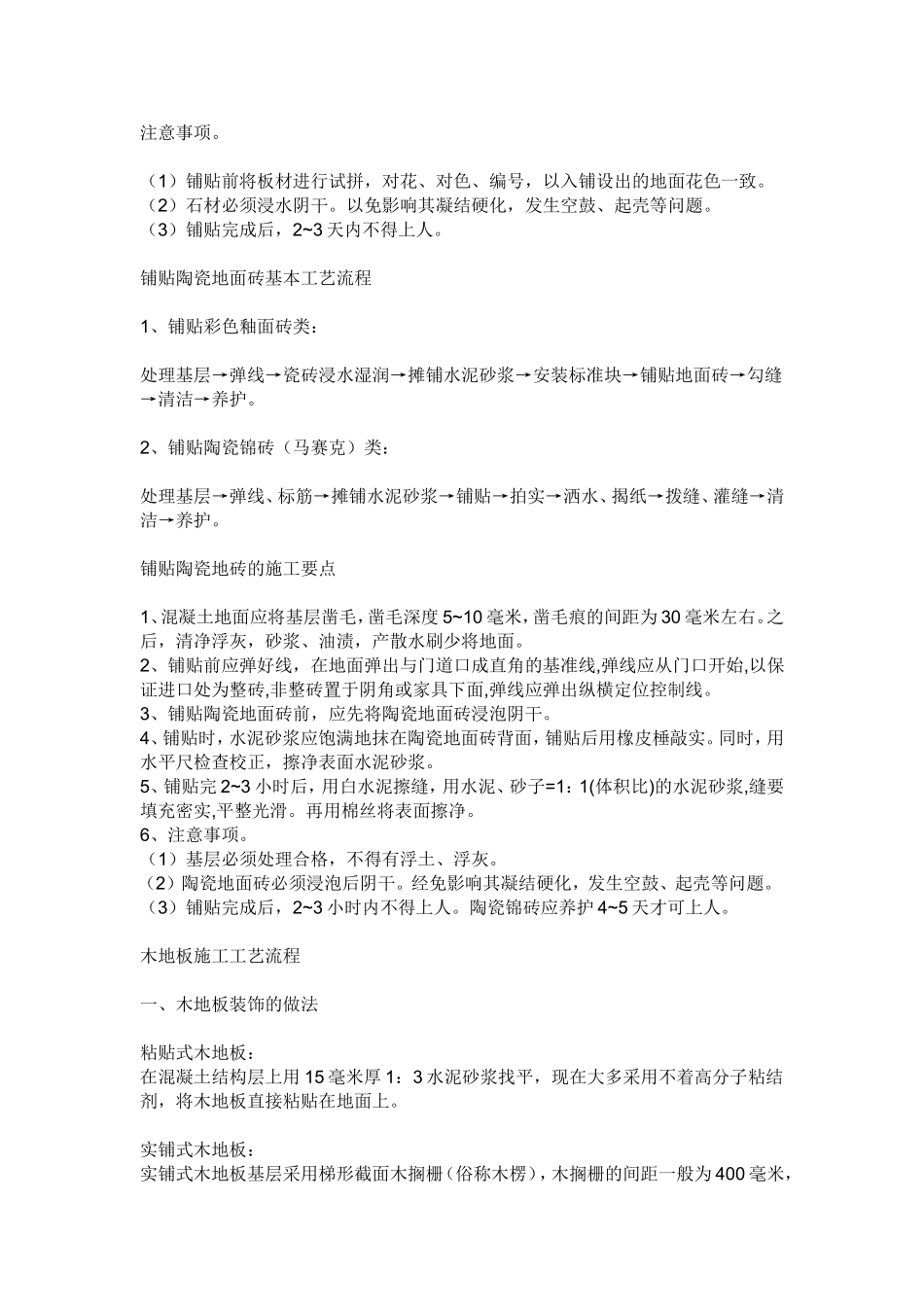 2025年精选优质工程资料：室内装饰施工工艺流程.doc_第2页
