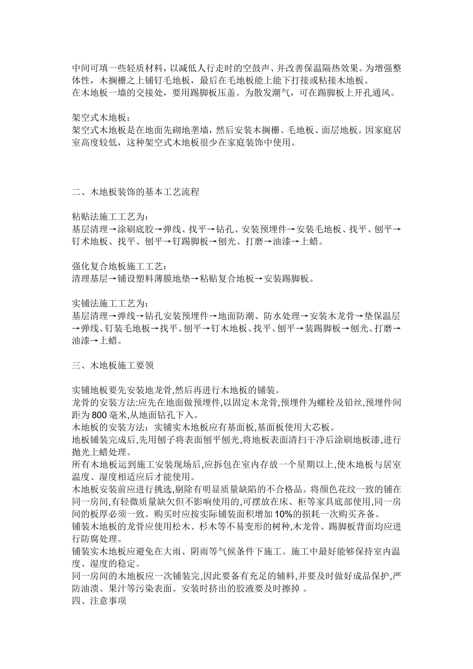 2025年精选优质工程资料：室内装饰施工工艺流程.doc_第3页