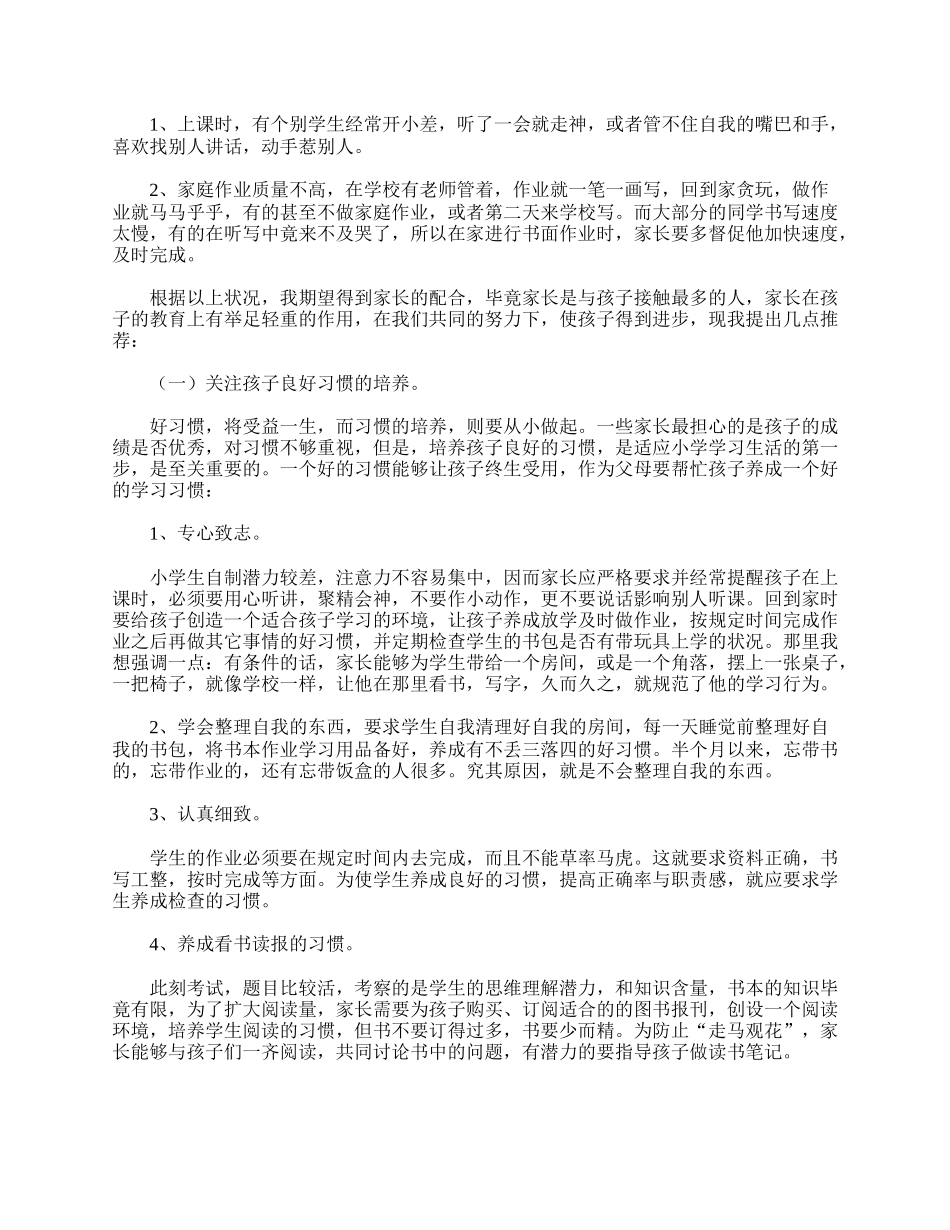 全国精选的优质课件：小学生三年级班主任家长会发言稿.doc_第2页