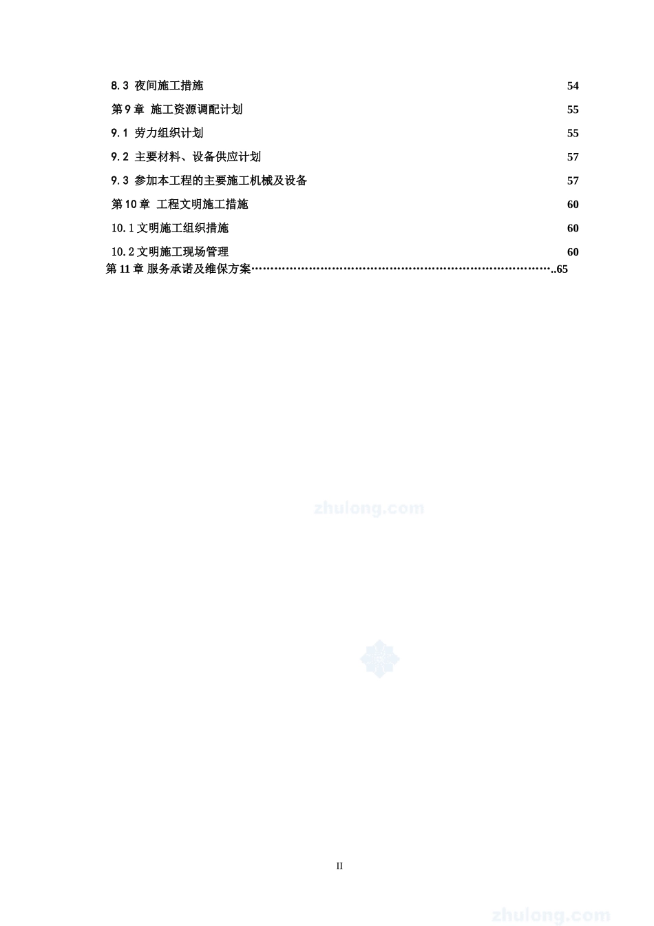2025年精选优质工程资料：室外供热管道施工组织设计.doc_第2页
