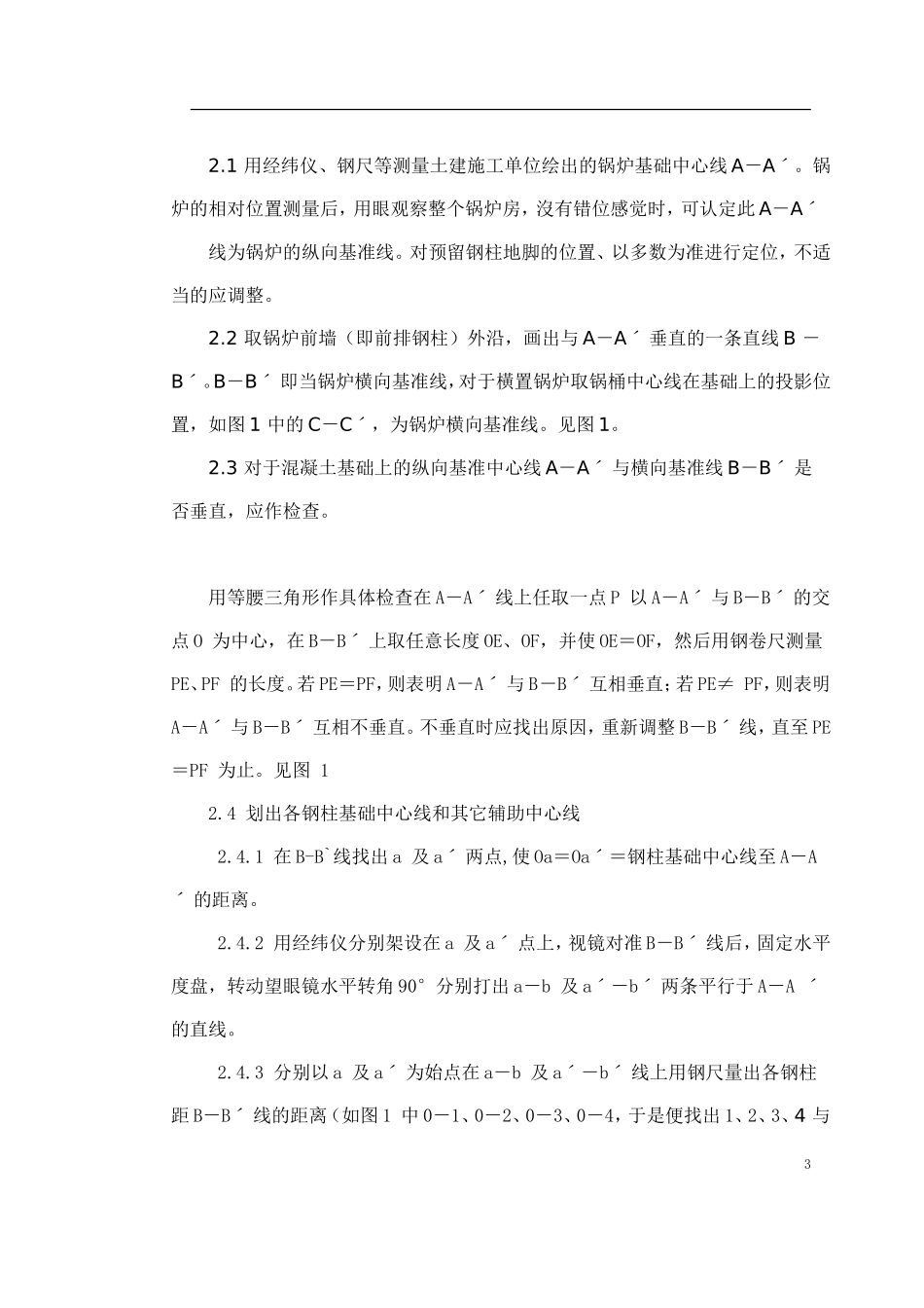 2025年精选优质工程资料：工业散装锅炉安装施工组织设计.doc_第3页