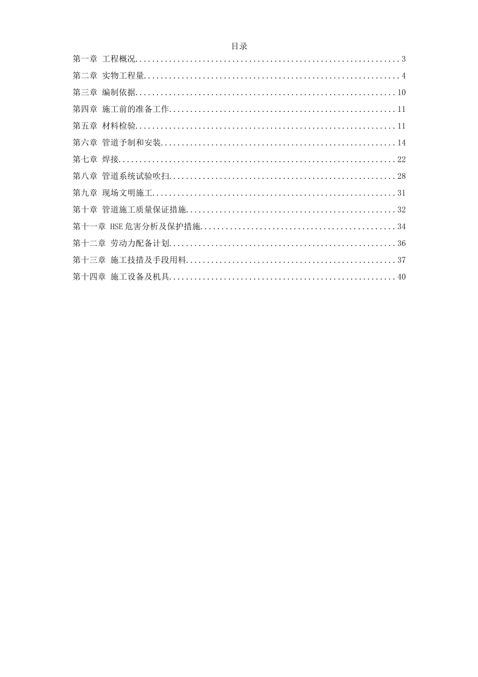 2025年精选优质工程资料：工艺管道工程施组.doc_第1页