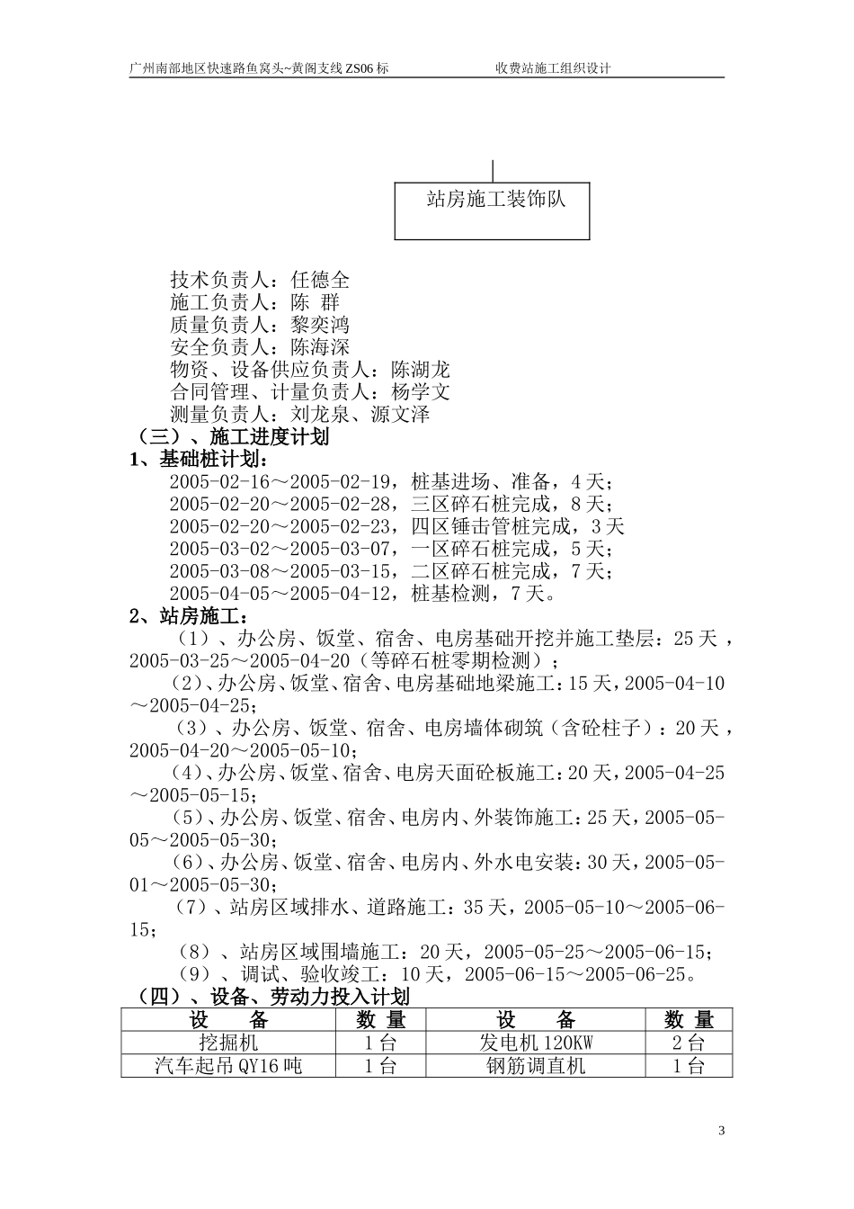 2025年精选优质工程资料：收费站施工组织设计.doc_第3页