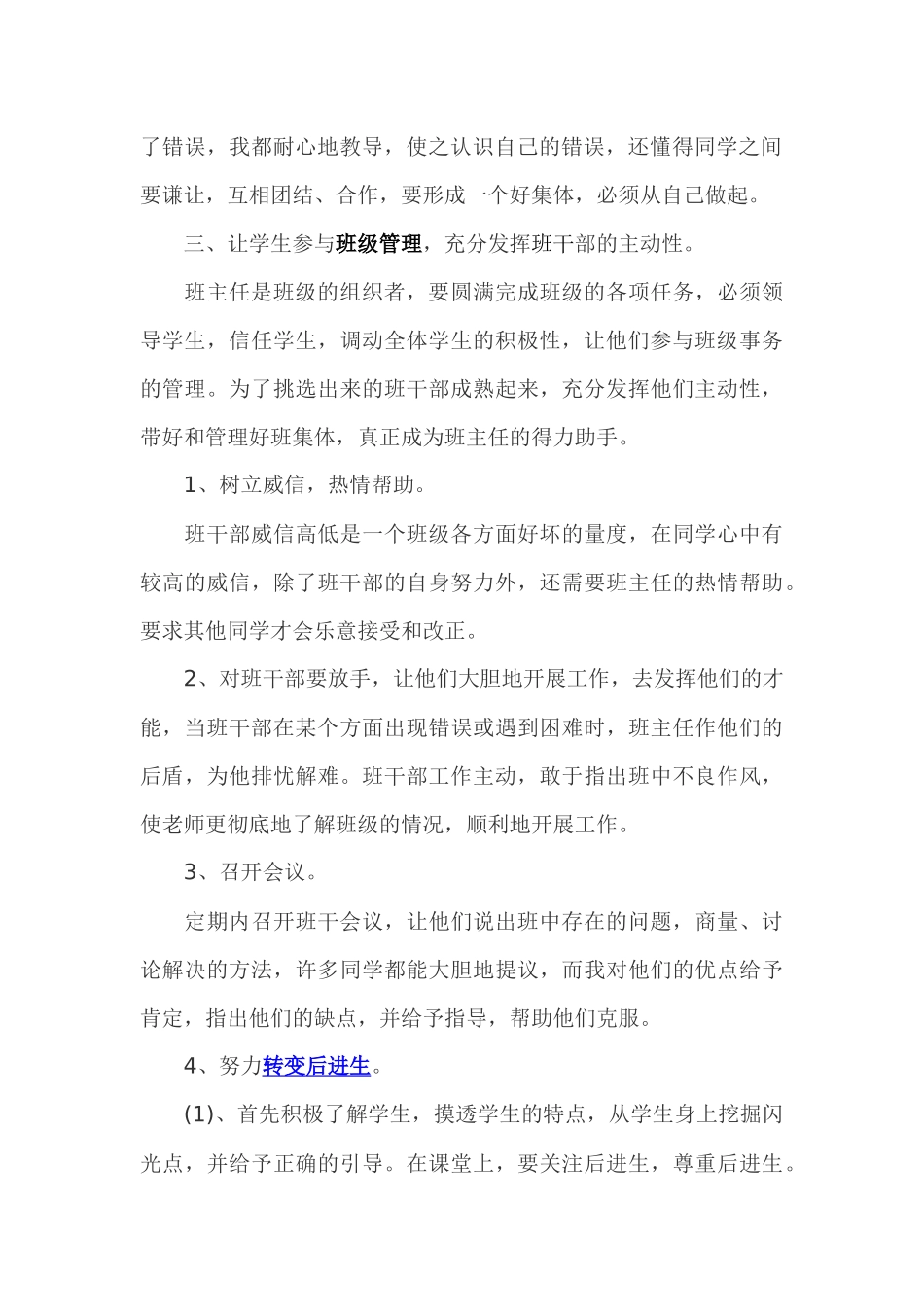 全国精选的优质课件：小学四年级班主任期末总结.docx_第2页