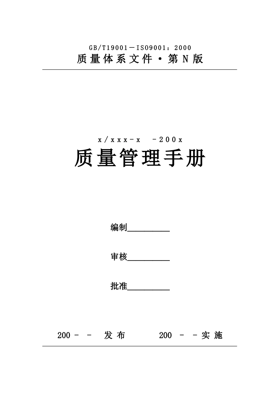 2025年精选优质工程资料：手册封面.doc_第1页