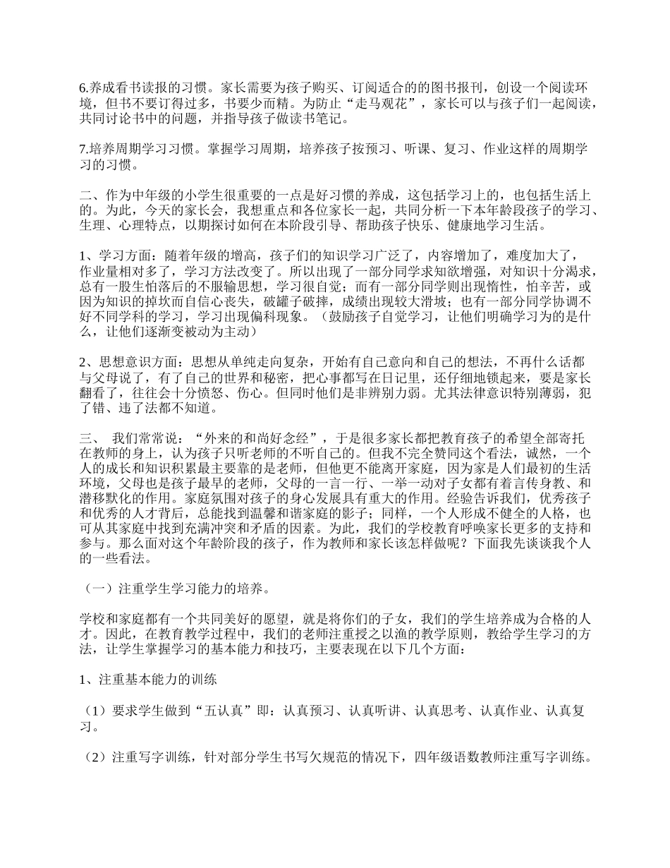 全国精选的优质课件：小学四年级家长会精选发言稿.doc_第2页