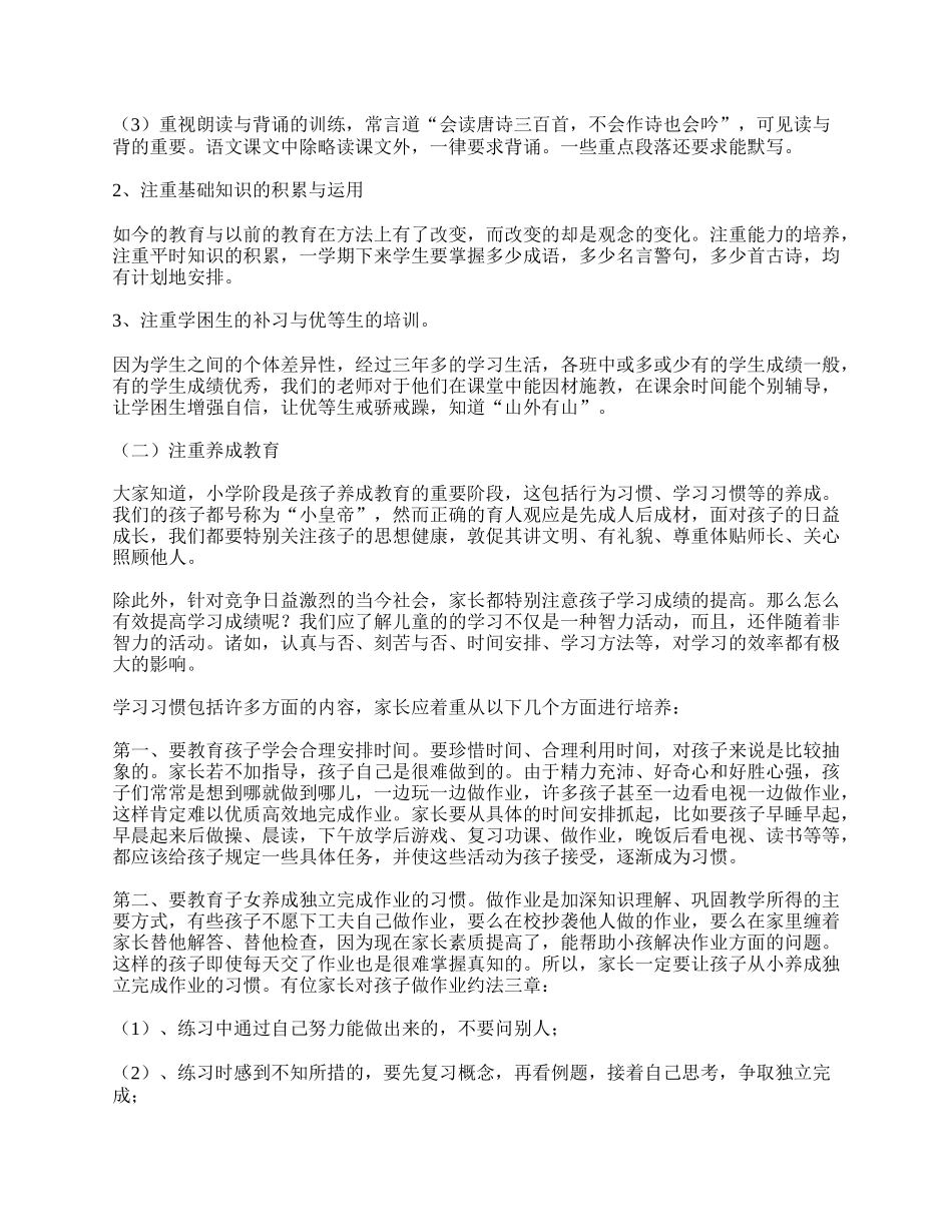 全国精选的优质课件：小学四年级家长会精选发言稿.doc_第3页