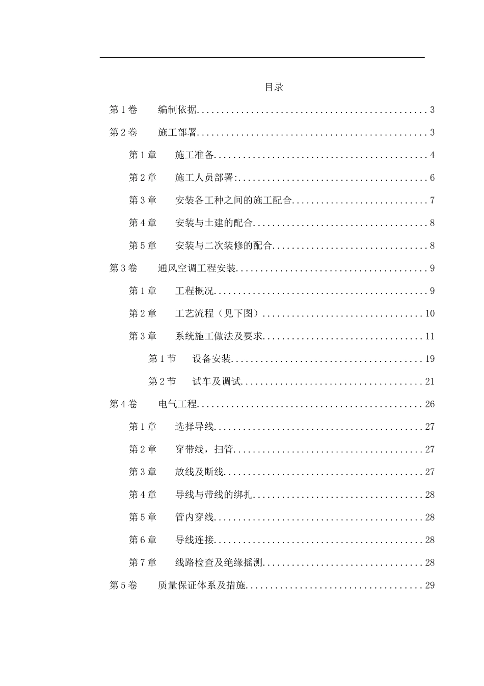 2025年精选优质工程资料：工运学院空调工程施工组织设计.doc_第1页