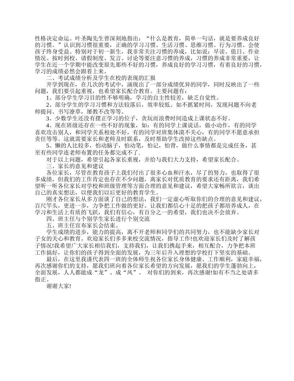全国精选的优质课件：小学四年级家长会老师发言稿.doc_第2页