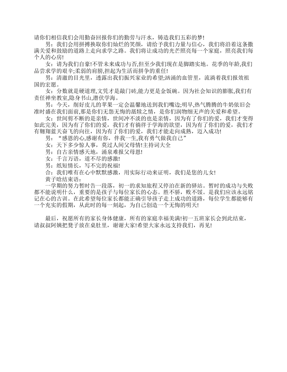 全国精选的优质课件：小学四年级家长会学生主持词.doc_第2页