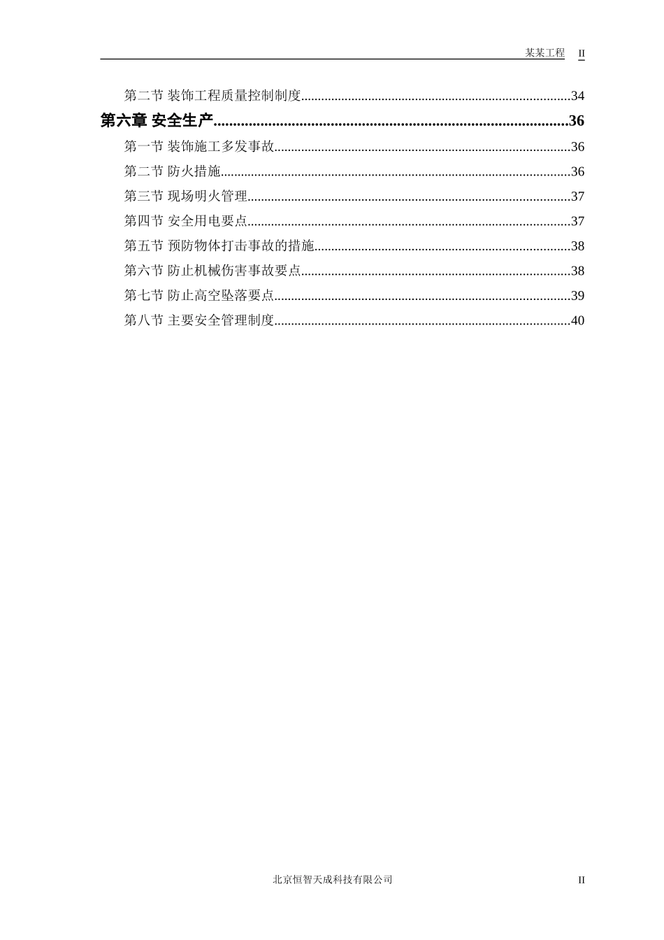 2025年精选优质工程资料：公交公司装修工程.doc_第2页