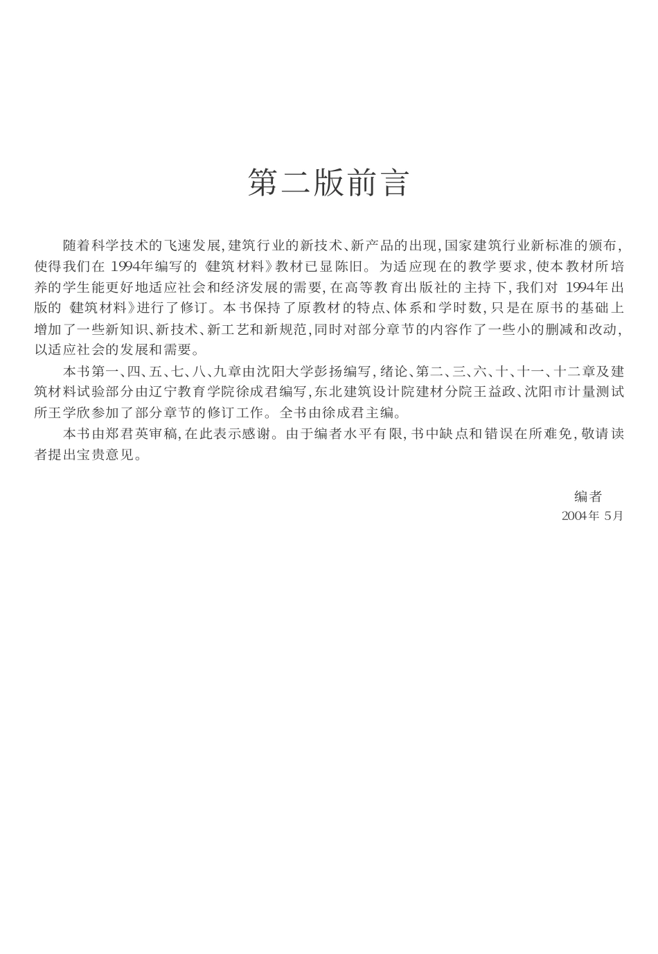 2025年精选优质工程资料：[建筑材料].徐成君.文字版.pdf_第3页
