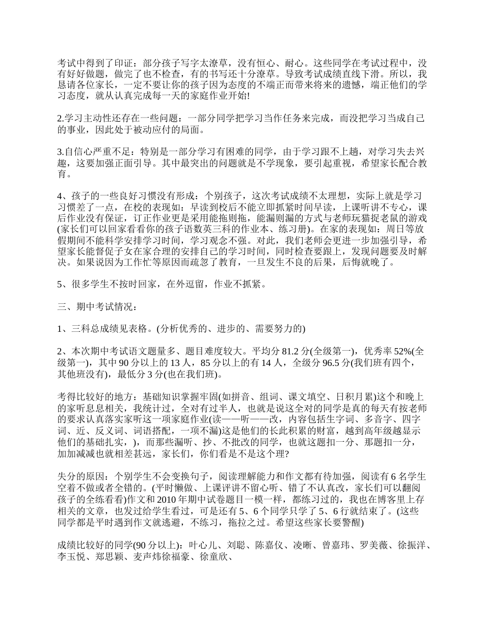 全国精选的优质课件：小学四年级期中考试后家长会发言稿.doc_第2页