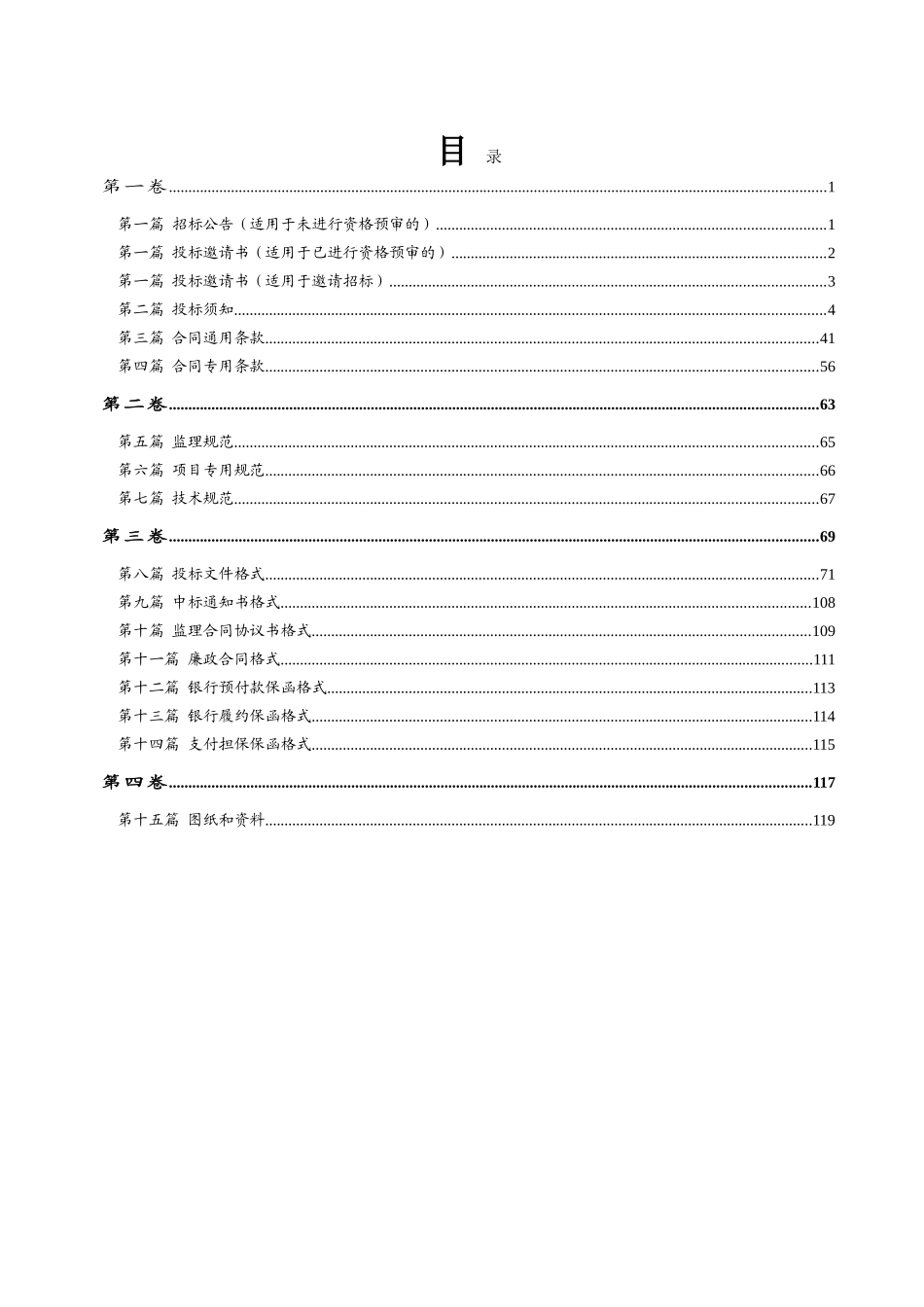 2025年精选优质工程资料：公路工程施工监理招标文件范本.doc_第3页