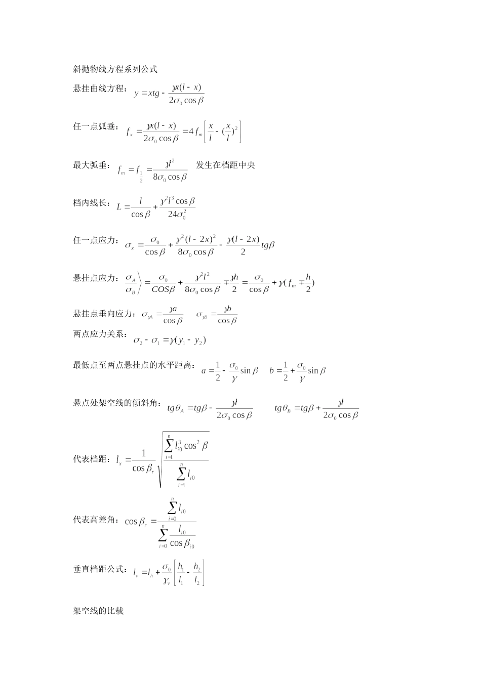 2025年精选优质工程资料：公式==架空输电线路设计.doc_第1页