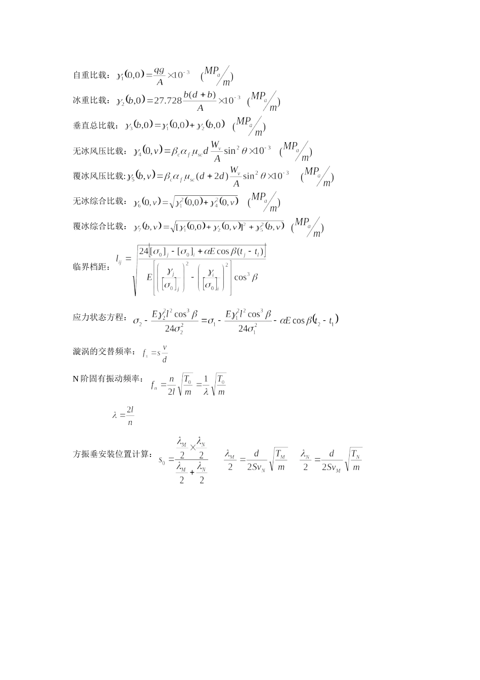 2025年精选优质工程资料：公式==架空输电线路设计.doc_第2页