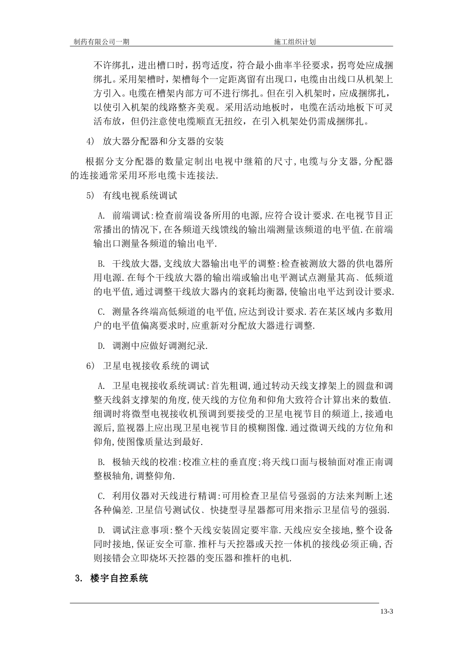 2025年精选优质工程资料：公司一期弱电施工组织设计方案.doc_第3页