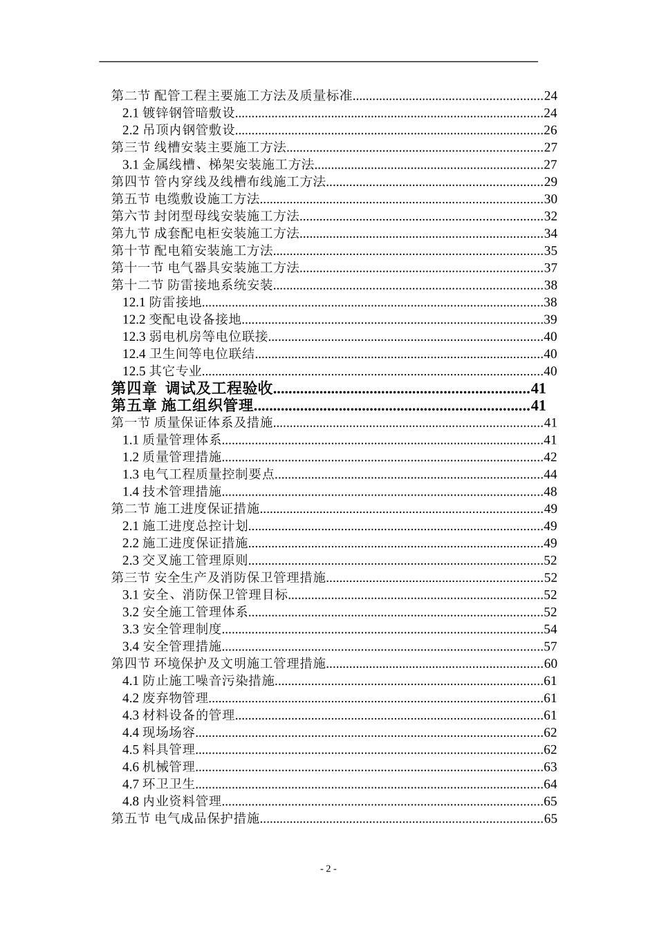 2025年精选优质工程资料：术中心工程电气施工组织设计方案.doc_第3页