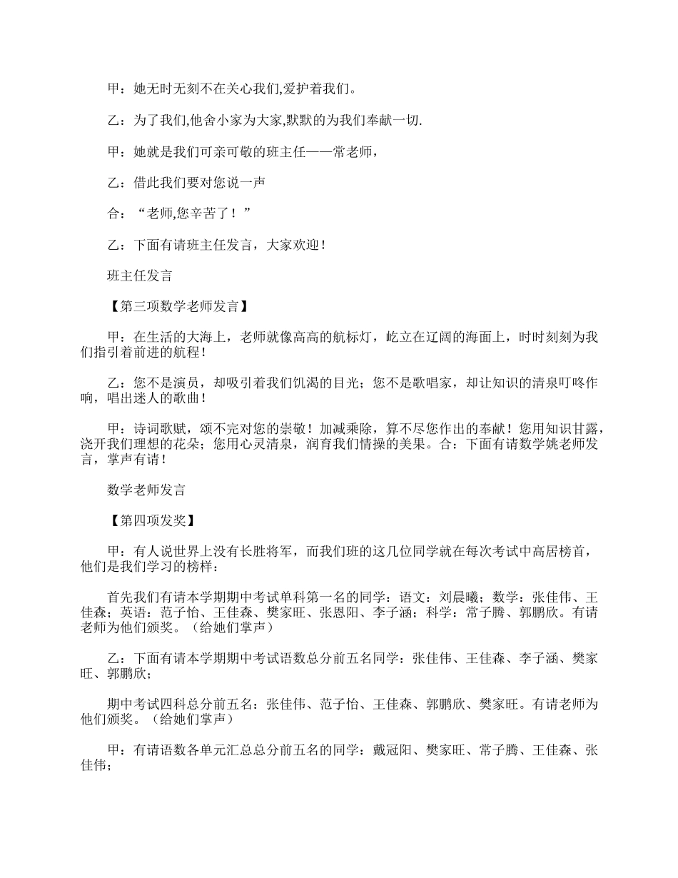 全国精选的优质课件：小学五年级家长会主持词.doc_第2页