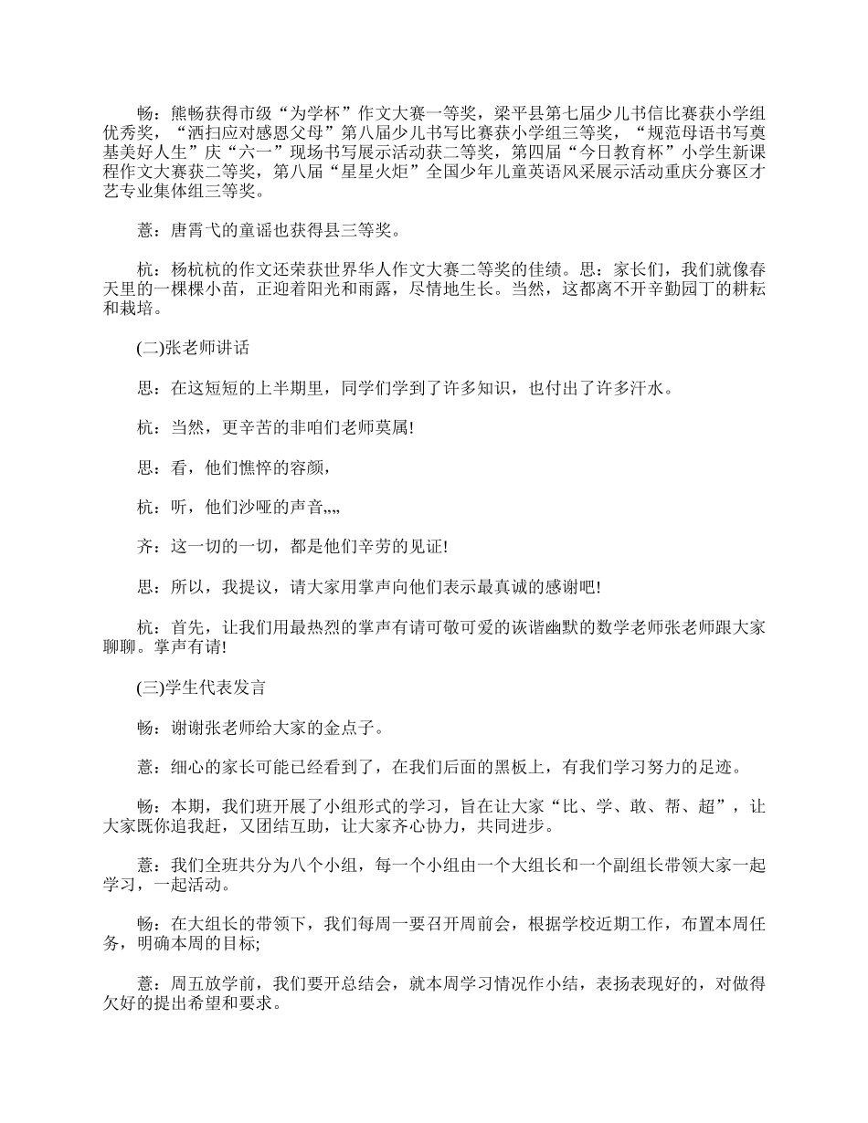 全国精选的优质课件：小学五年级家长会主持词范文.doc_第2页