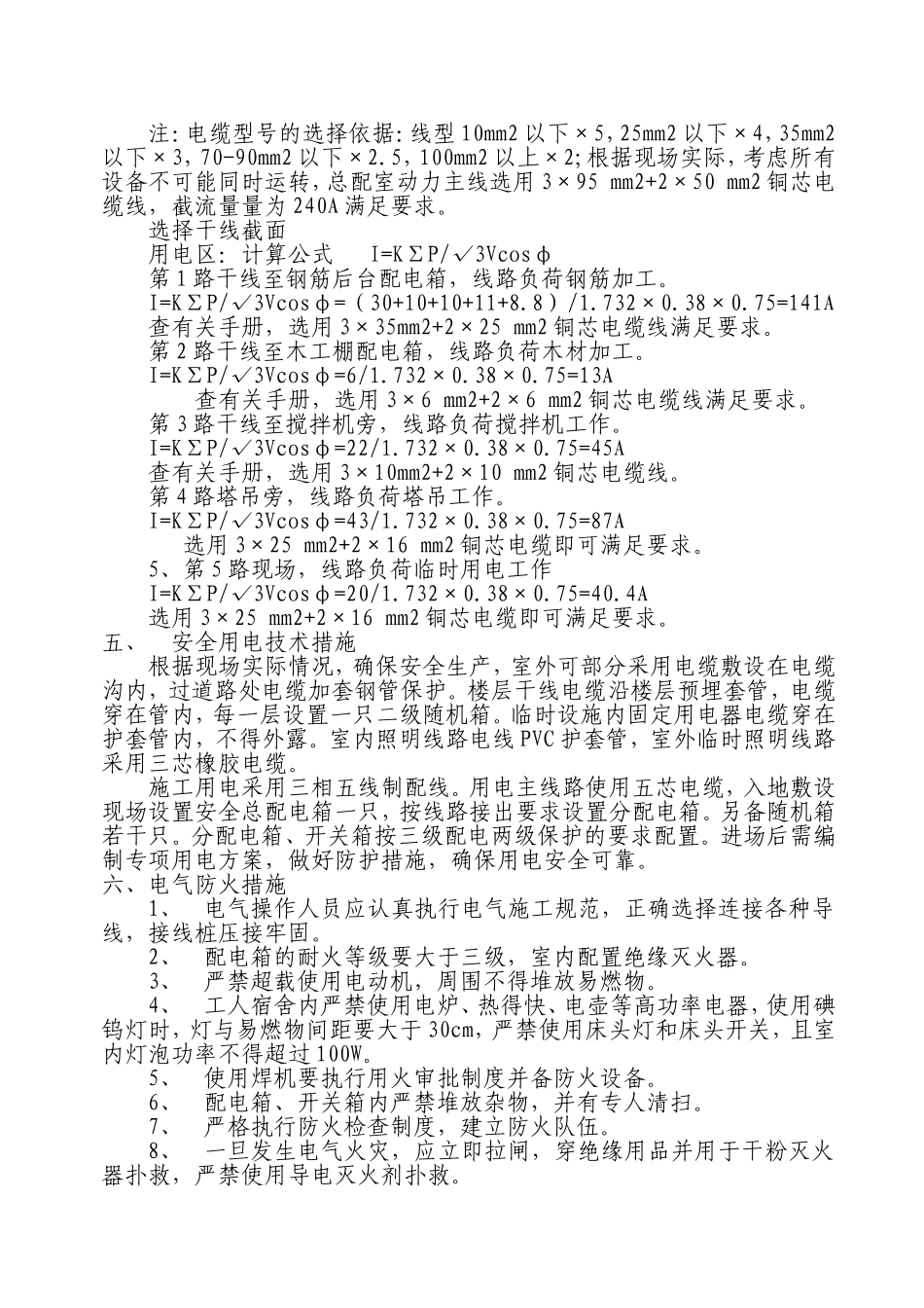 2025年精选优质工程资料：双氧水施工用电专项方案.doc_第3页