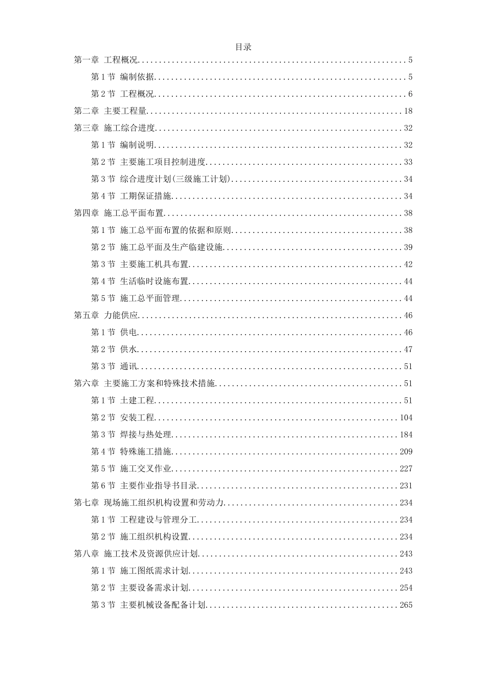 2025年精选优质工程资料：广西钦州某燃煤电厂一期×MW机组工程施工组织设计.doc_第1页
