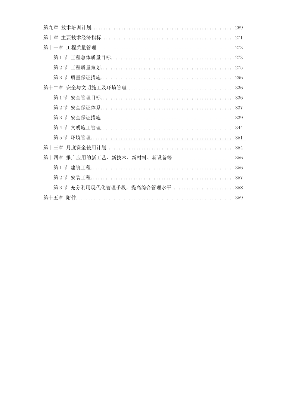 2025年精选优质工程资料：广西钦州某燃煤电厂一期×MW机组工程施工组织设计.doc_第2页
