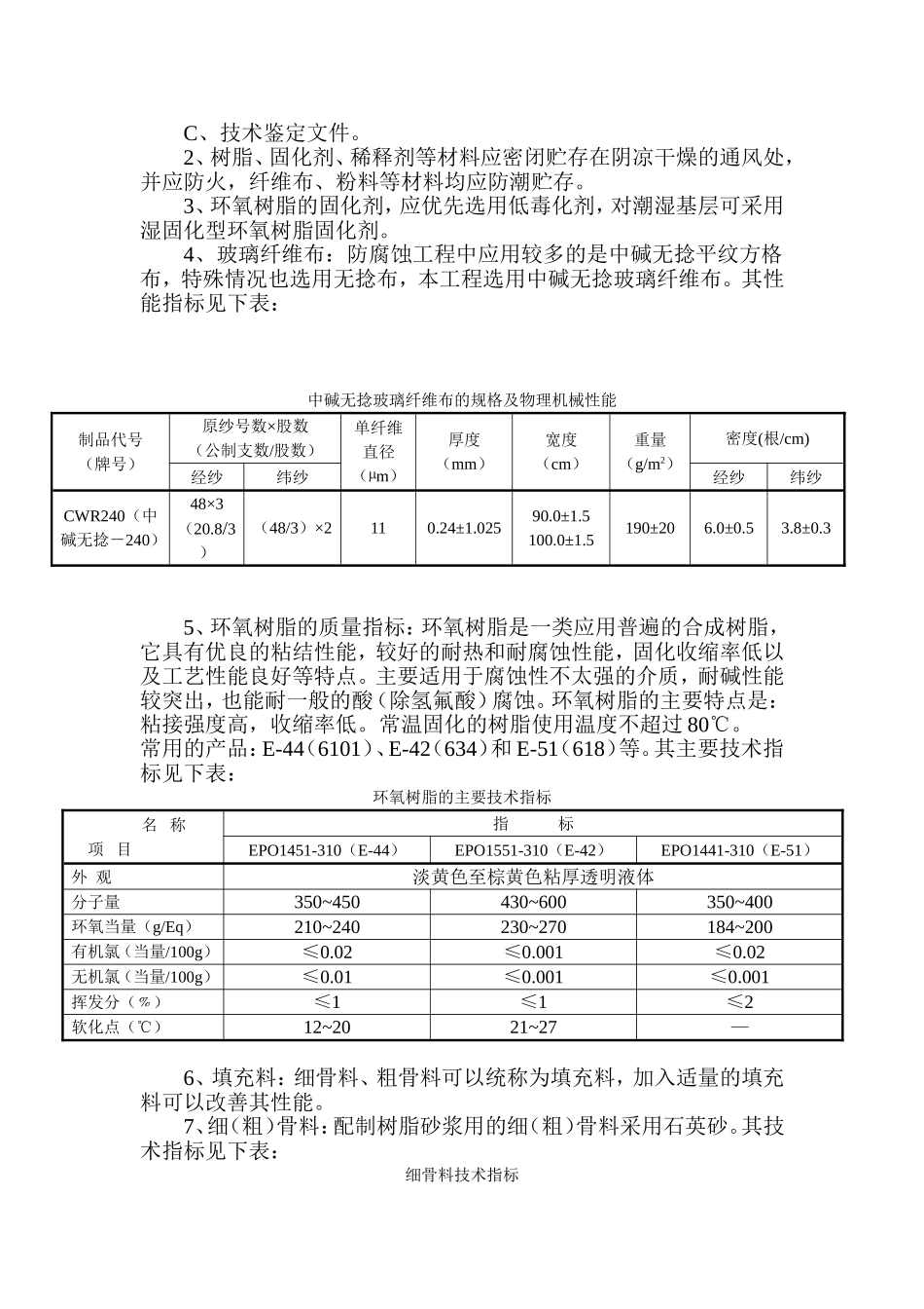 2025年精选优质工程资料：水池防腐施工组织设计方案.doc_第2页