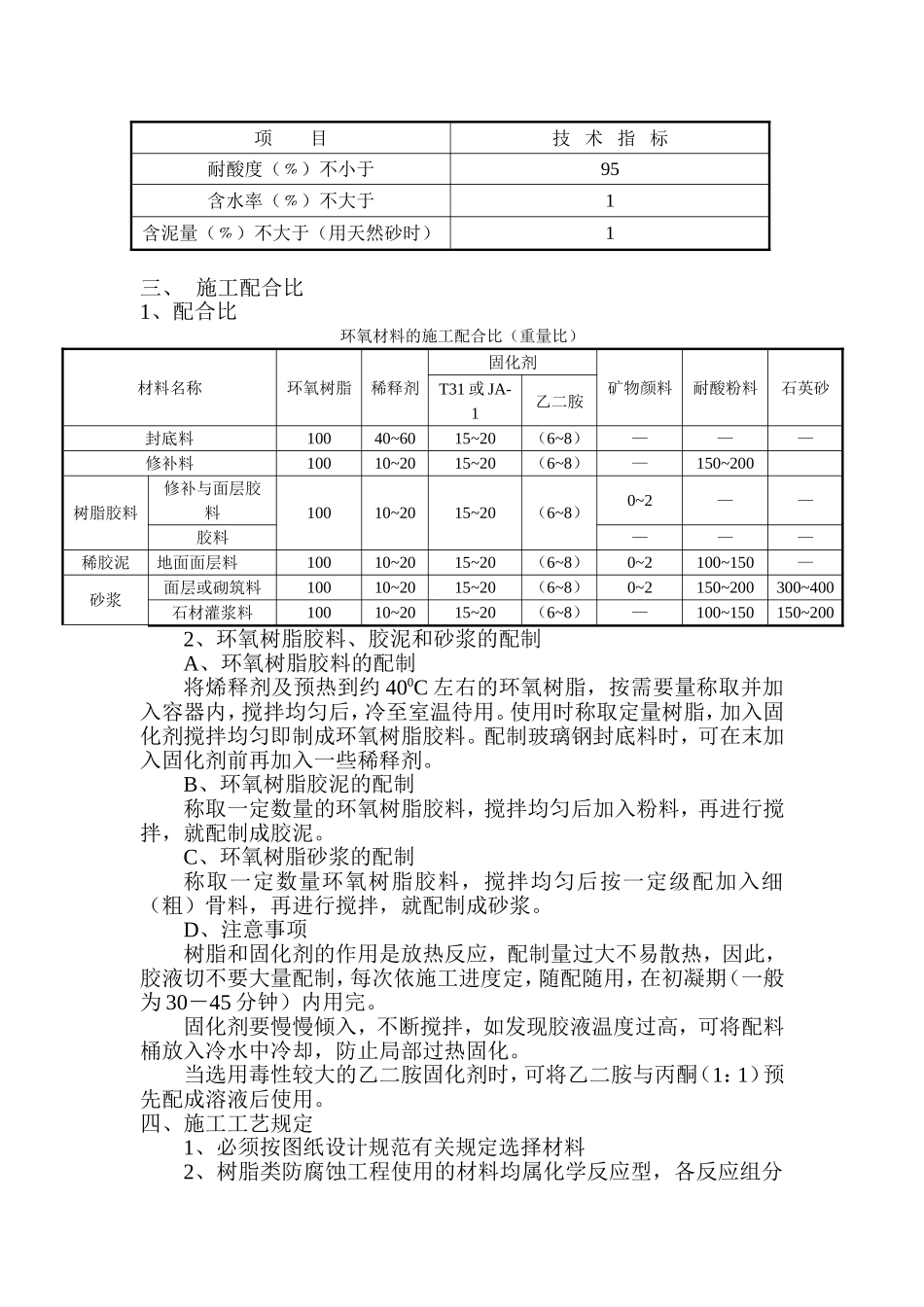 2025年精选优质工程资料：水池防腐施工组织设计方案.doc_第3页