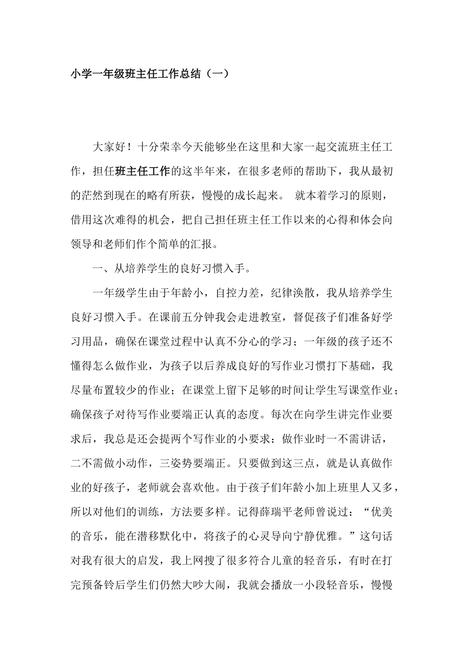 全国精选的优质课件：小学一年级班主任期末总结.docx_第1页
