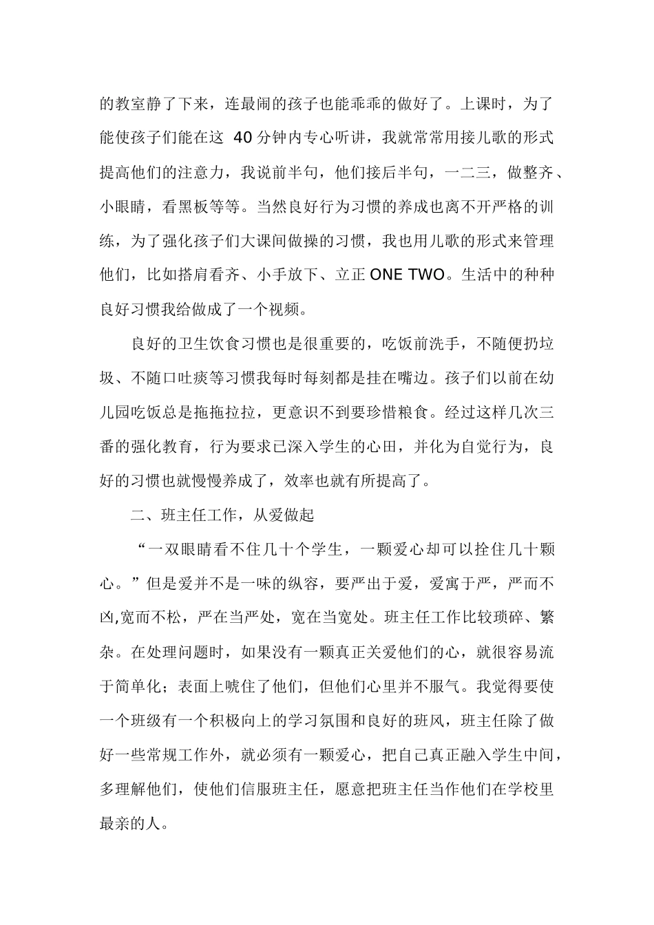 全国精选的优质课件：小学一年级班主任期末总结.docx_第2页
