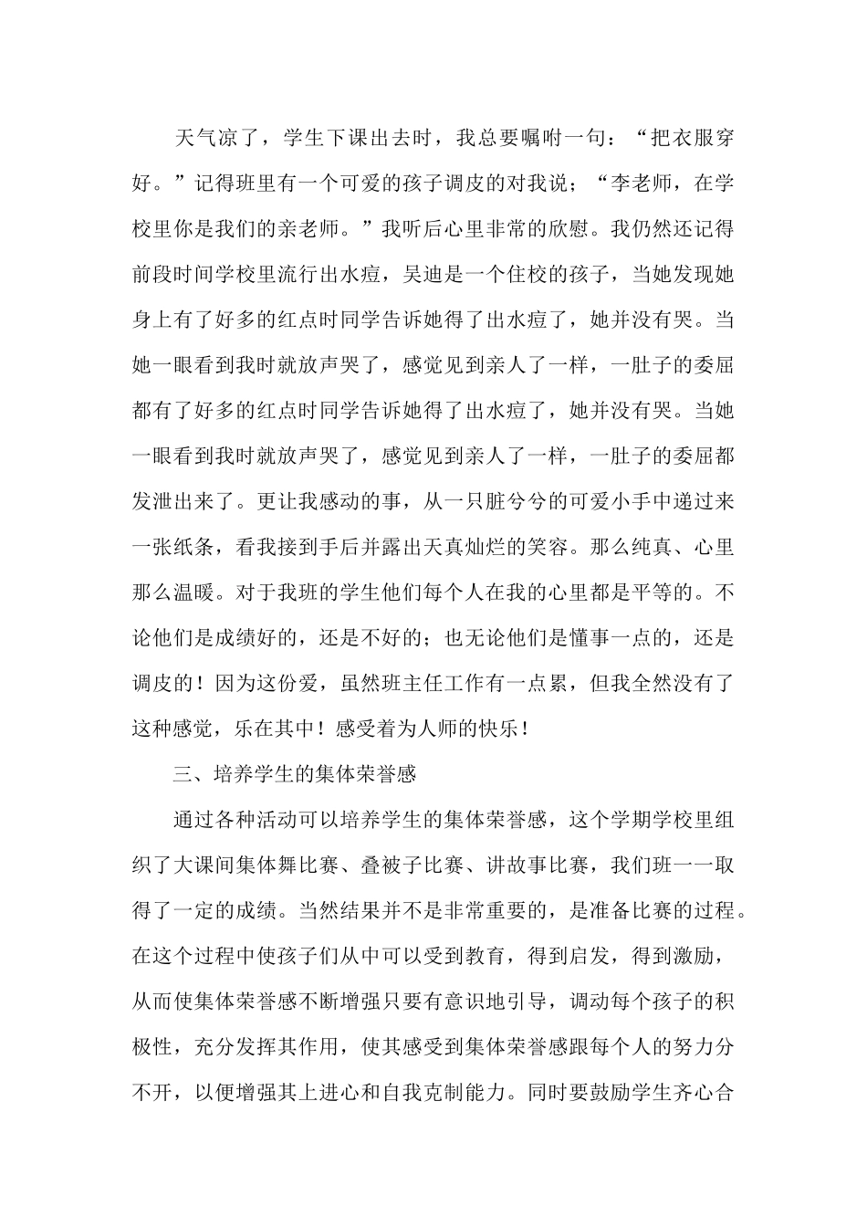 全国精选的优质课件：小学一年级班主任期末总结.docx_第3页