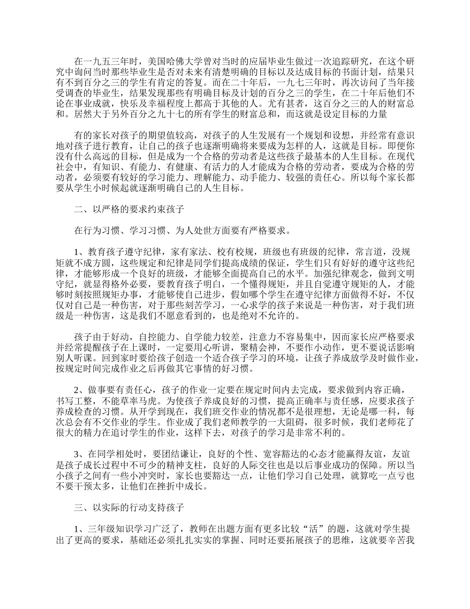 全国精选的优质课件：小学一年级家长会班主任发言稿三篇.doc_第2页
