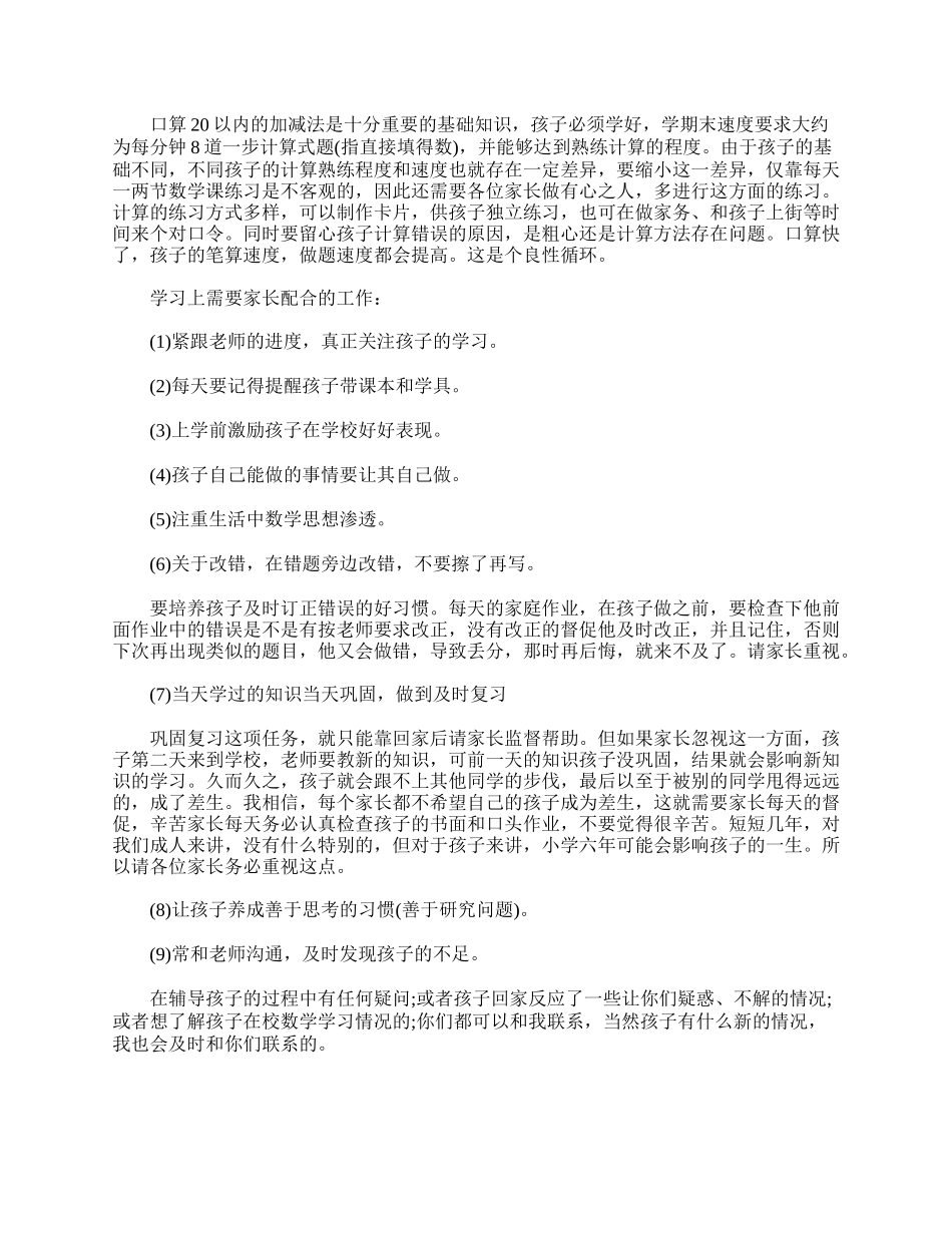 全国精选的优质课件：小学一年级家长会发言稿三篇.doc_第3页