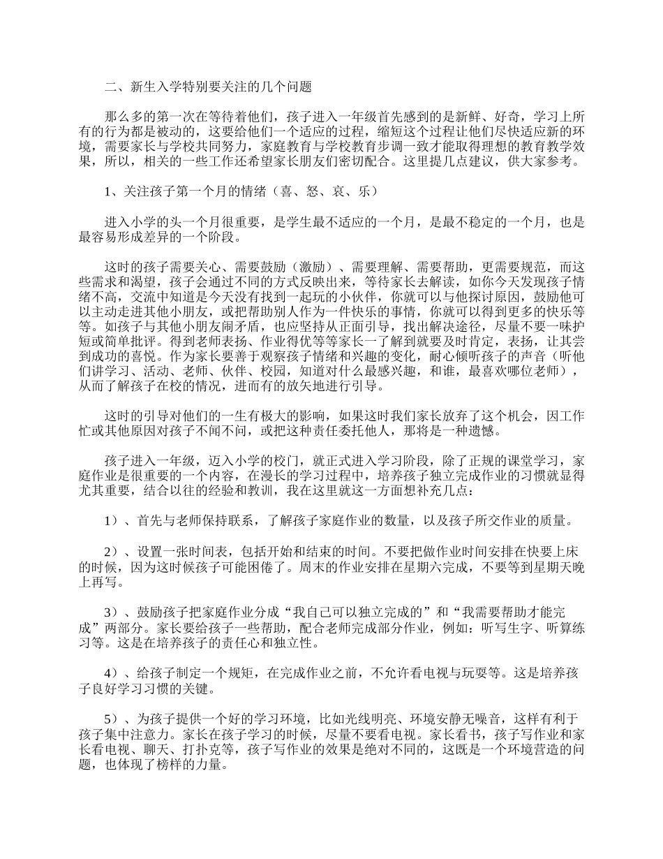 全国精选的优质课件：小学一年级家长会教师发言稿.doc_第2页